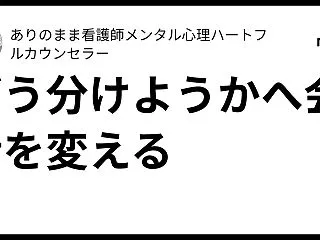 どう分けようかへ会話を変える