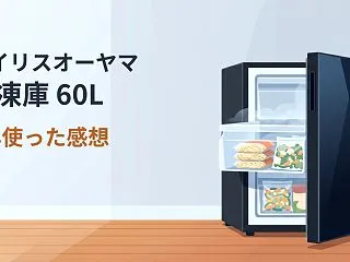 アイリスオーヤマの冷凍庫 KUGD-6B…