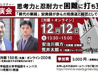 サタデーレクチャー ～早稲田の杜の教養シ…