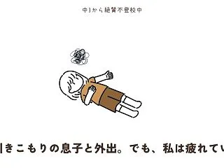 #34. 引きこもりの息子と外出。でも、…