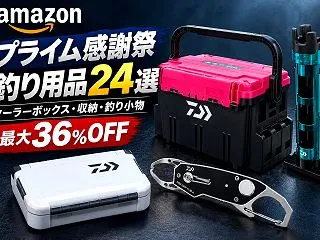 【2026年プライム感謝祭】Amazon…