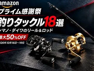 【2026年プライム感謝祭】Amazon…