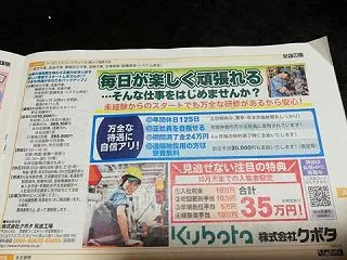 クボタ期間工採用HP（0円フリーペーパー…