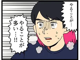 【やることが多い】本日おやすみ / 新グ…