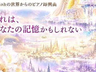 初めて聴くのに、なぜか懐かしい音色