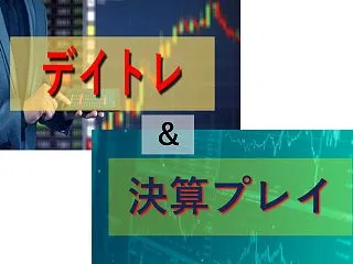 デイトレと決算プレイ TDK、川重、マニ…