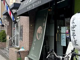 ブルーライン中田駅・駅近のラーメン屋 ら…