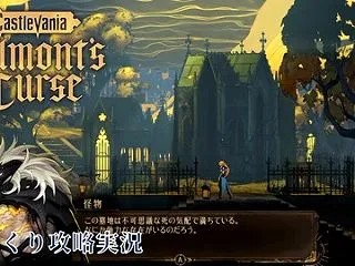 【Castlevania: Belmon…