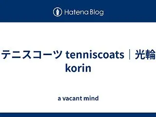 テニスコーツ tenniscoats｜光…