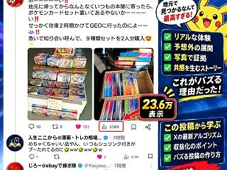 【2026年】Xで23.6万表示！じろー…