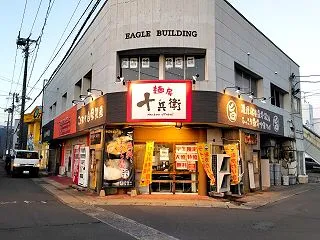 青森県青森市緑 麺房 十兵衛 青森店の黒…