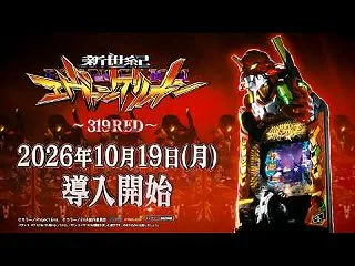 P新世紀エヴァンゲリオン -319 RE…