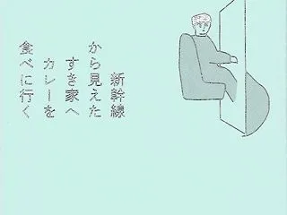 新幹線から見えたすき家へカレーを食べに行…