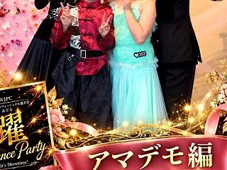 選手会パーティー【躍】アマデモ編♡
