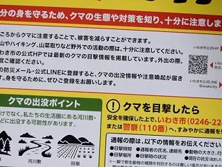 「クマに注意！」