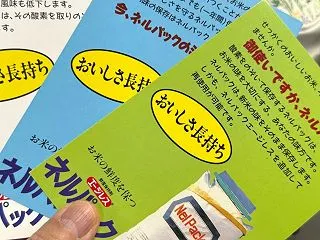 ネルパックハガキ