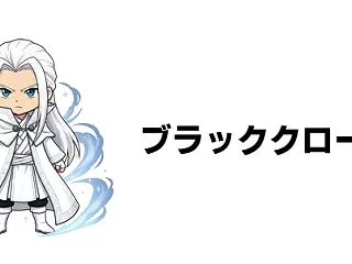 【ブラッククローバー】初代魔法帝ルミエル…