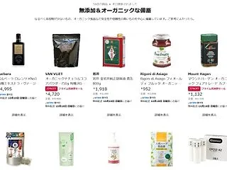 オーガニック＆無添加、安全性の高い備蓄品…