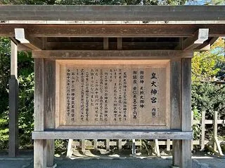 初お伊勢参り・内宮