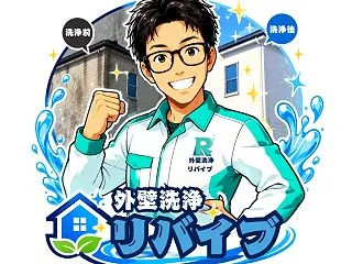 【松江】外壁洗浄専門店『ループス』が松江…
