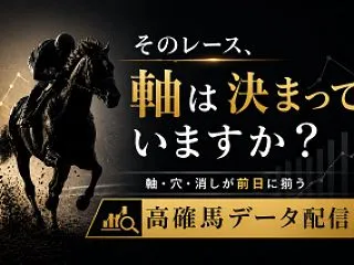 10月17日[高確馬](新潟2R,東京4…