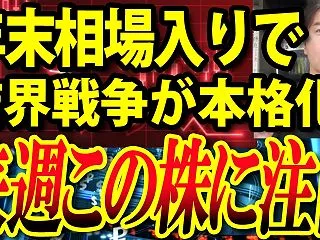 【来週注目決算・株・イベント】いよいよ年…