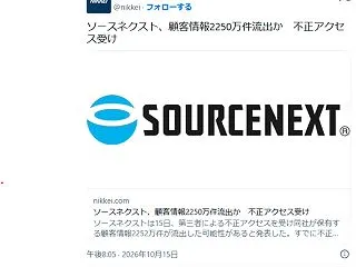 ソースネクスト、顧客のパスワードは暗号化…