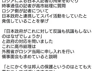 時事通信の記者「高市総理！日本政府はロシ…