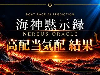 10月16日 高配当気配15Rを振り返る