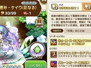 『コトダマン』スペシャル“ケイウ（彩なる…