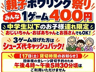 地震！ 大地震！・・・・・取消 親子ボウ…