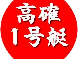 高確1号艇ベスト10 2026年10月1…