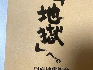 温泉地での競技会はまた行きたい