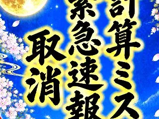 月夜の爪紅屋 -気象庁 M9.9と過大に…