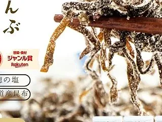 23時59分まで♪半額！食べる無添加塩昆…
