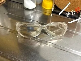 見辛い保護メガネは今宵限り…