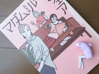 『マダムたちのルームシェア1.』seko…