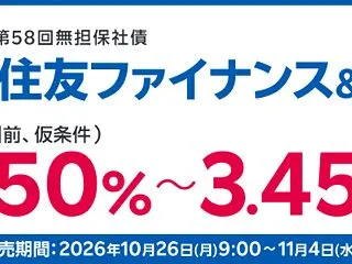 【10/26（月）から販売開始】三井住友…