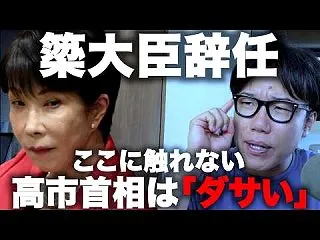 梁大臣辞任で幕引きは許さない！