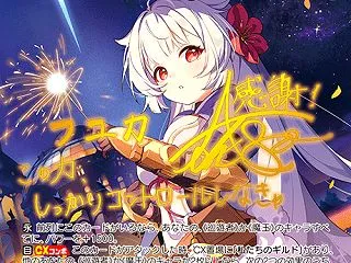 ステラソラ 8電源 デッキ案・価格