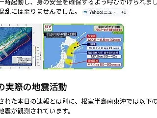 千島列島を震源とする巨大な地震速報は誤報…