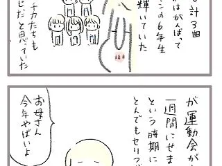 小学校最後の運動会、ピンチ１