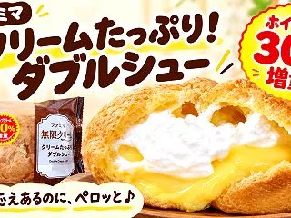 【ファミマ】ホイップクリーム30％増量！…