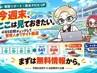 【10/17・18】今週末に見ておきたい…