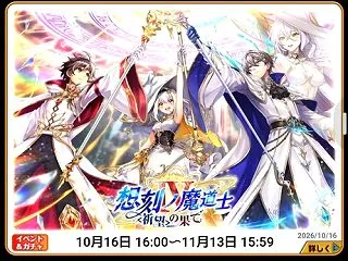 想刻ノ魔道士Ⅳ 〜〈祈望〉の果て〜 ガチ…