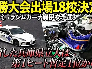 【フォーミュラジムカーナ奥伊吹予選】決勝…