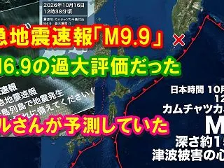 【地震情報・前兆】昼に緊急地震速報→誤報…
