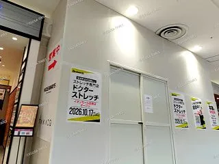 イオンモール倉敷に『 ドクターストレッチ…