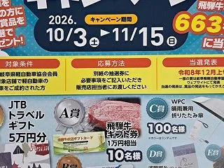 軽自動車の新車ご成約で当たる！第3回「の…