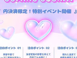 ✨ COMING SOON…！円決済限定…
